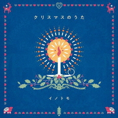 クリスマスのうた
