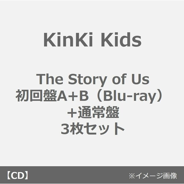KinKi Kids／The Story of Us（初回盤A＋B（Blu-ray）＋通常盤 3枚セット）