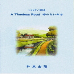 A　Timeless　Road　時のない道　～Remastered　Edition～