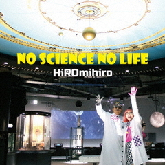 NO　SCIENCE　NO　LIFE