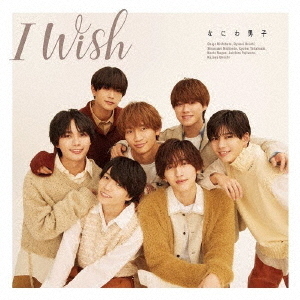 なにわ男子／I Wish（初回限定盤1／CD+Blu-ray）