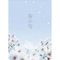 春の雪（ＤＶＤ）