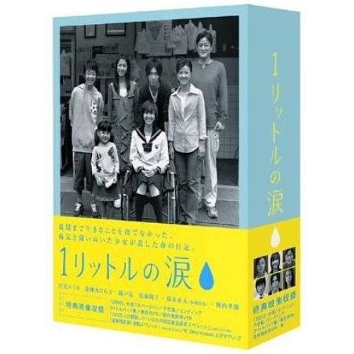 1リットルの涙 DVD－BOX（DVD） 通販｜セブンネットショッピング