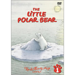 リトル・ポーラ・ベア／しろくまラルス 1 ＜期間限定生産＞（ＤＶＤ）