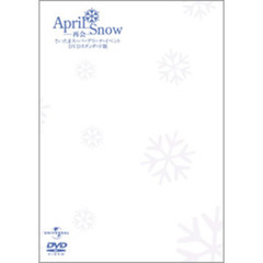 April　Snow／再会　さいたまスーパーアリーナ　イベントDVD　スタンダード版（ＤＶＤ）