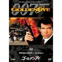 007／ゴールデンアイ デジタルリマスター・バージョン（ＤＶＤ）
