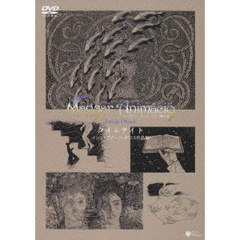 タイムサイト　イシュトヴァーン・オロス作品集（ＤＶＤ）