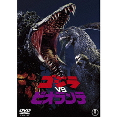 ゴジラVSビオランテ（ＤＶＤ）