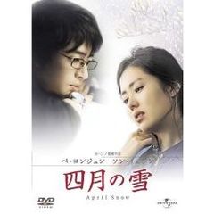 四月の雪（ＤＶＤ）