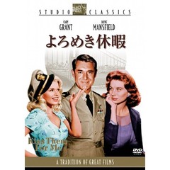 よろめき休暇（ＤＶＤ）