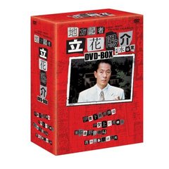 火曜サスペンス劇場 地方記者 立花陽介 DVD-BOX（ＤＶＤ）