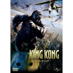 キング・コング（2005）（ＤＶＤ）