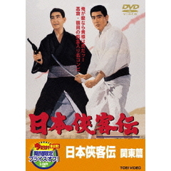 日本侠客伝　関東篇（ＤＶＤ）