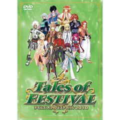 テイルズ オブ フェスティバル 2010（ＤＶＤ）