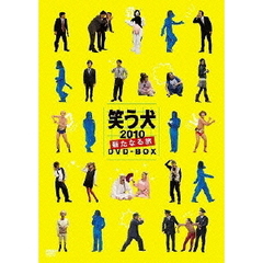 笑う犬　2010　新たなる旅　DVD－BOX（ＤＶＤ）