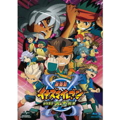 劇場版イナズマイレブン　最強軍団オーガ襲来（Ｂｌｕ－ｒａｙ　Ｄｉｓｃ）