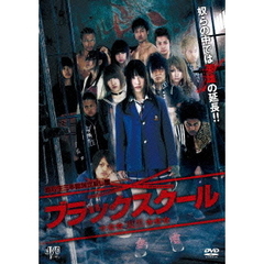 ブラックスクール／裏黒（ＤＶＤ）