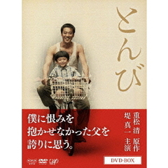 とんび（ＤＶＤ）