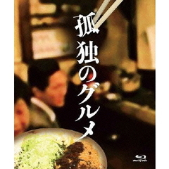 孤独のグルメ　Blu－ray　BOX（Ｂｌｕ－ｒａｙ　Ｄｉｓｃ）