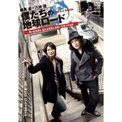 細貝圭×八神蓮 僕たちの地球ロード in U.S.A Seattle 前編（ＤＶＤ）