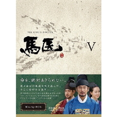 馬医 Blu-ray BOX V（Ｂｌｕ－ｒａｙ）