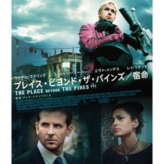 プレイス・ビヨンド・ザ・パインズ／宿命（Ｂｌｕ－ｒａｙ　Ｄｉｓｃ）
