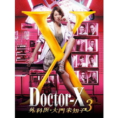 ドクターX ～外科医・大門未知子～ 3 DVD-BOX（ＤＶＤ）