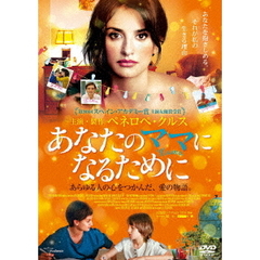 洋画 あなたのママになるために[TMSS-348][DVD] 価格比較 - 価格.com