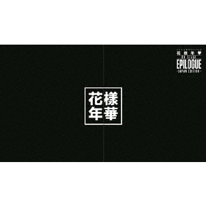 防弾少年団／2016 BTS LIVE ＜花様年華 on stage：epilogue＞～Japan