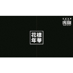 防弾少年団／2016 BTS LIVE ＜花様年華 on stage：epilogue＞～Japan Edition～ DVD 豪華初回限定盤（ＤＶＤ）