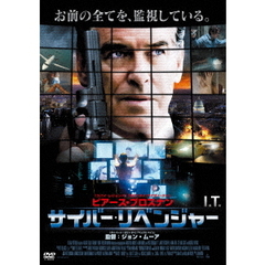 サイバー・リベンジャー（ＤＶＤ）