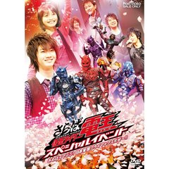 劇場版 さらば仮面ライダー電王 スペシャルイベント さらばイマジン！ 日本全国クライマックスだぜ～！！（ＤＶＤ）