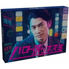 ハロー張りネズミ　DVD－BOX（ＤＶＤ）