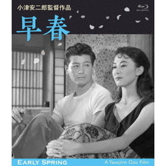 早春　デジタル修復版（Ｂｌｕ－ｒａｙ　Ｄｉｓｃ）