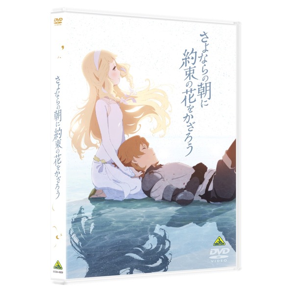 (未使用･未開封品)　さよならの朝に約束の花をかざろう [DVD] bt0tq1u Amazon.co.jp: さよならの朝に約束の花をかざろう [DVD] : 岡田麿里: DVD