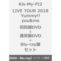Kis-My-Ft2／LIVE TOUR 2018 Yummy!! you&me＜初回盤DVD+通常盤DVD+Blu-ray盤 セット＞（Ｂｌｕ－ｒａｙ）
