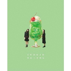 少女邂逅（Ｂｌｕ－ｒａｙ　Ｄｉｓｃ）