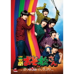 喜劇　おそ松さん（Ｂｌｕ－ｒａｙ　Ｄｉｓｃ）