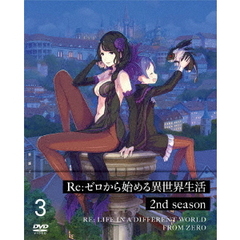 Re：ゼロから始める異世界生活　2nd　season　3（ＤＶＤ）