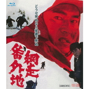 網走番外地（Blu－ray Disc） 通販｜セブンネットショッピング