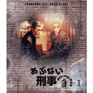 あぶない刑事 Blu-ray BOX Vol.1（Ｂｌｕ－ｒａｙ） 通販｜セブン