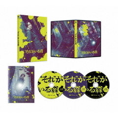 “それ”がいる森 Blu-ray 豪華版 ＜数量限定生産＞（Ｂｌｕ－ｒａｙ）
