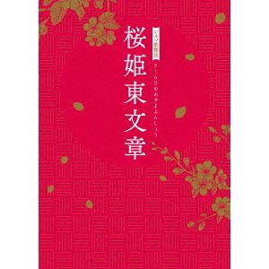 シネマ歌舞伎 桜姫東文章（DVD） 通販｜セブンネットショッピング