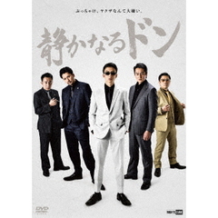 静かなるドン　コンプリートエピソード（ＤＶＤ）
