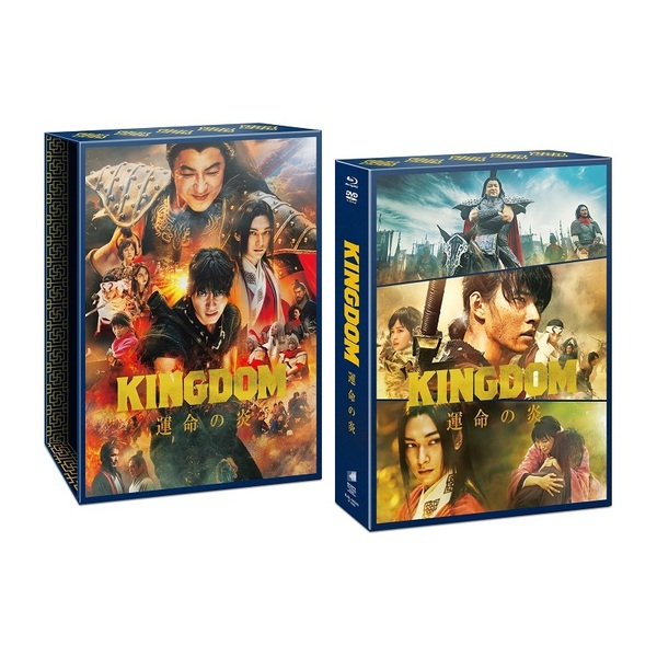 キングダム 運命の炎 ブルーレイ＆DVDセット プレミアム・エディション ＜初回生産限定＞（Ｂｌｕ－ｒａｙ）