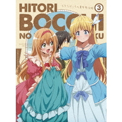 TVアニメ 「ひとりぼっちの異世界攻略」 第3巻（Ｂｌｕ－ｒａｙ）