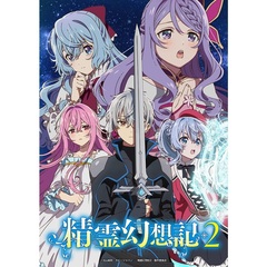精霊幻想記2 Blu-ray BOX 第1巻（Ｂｌｕ－ｒａｙ）