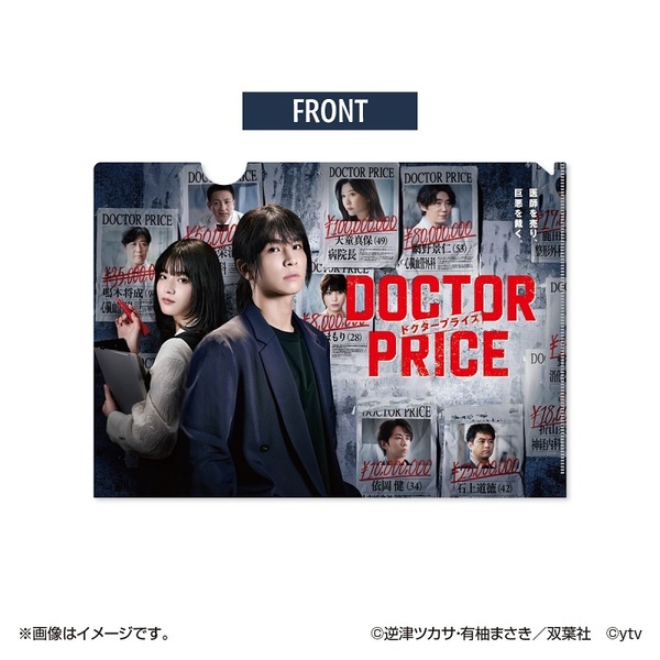 Free！　アクリルスタンド　クリアファイル　セット DOCTOR PRICE アクリルスタンド（鳴木金成）＋クリアファイル