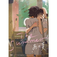The　Summer／あの夏（ＤＶＤ）