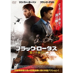 ブラック・ロータス　誓いの刻印（ＤＶＤ）